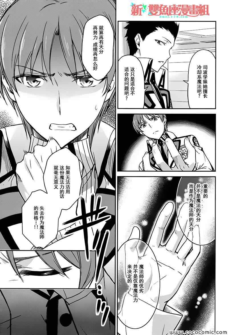 魔法科高校的劣等生：九校战篇漫画,第6话1图