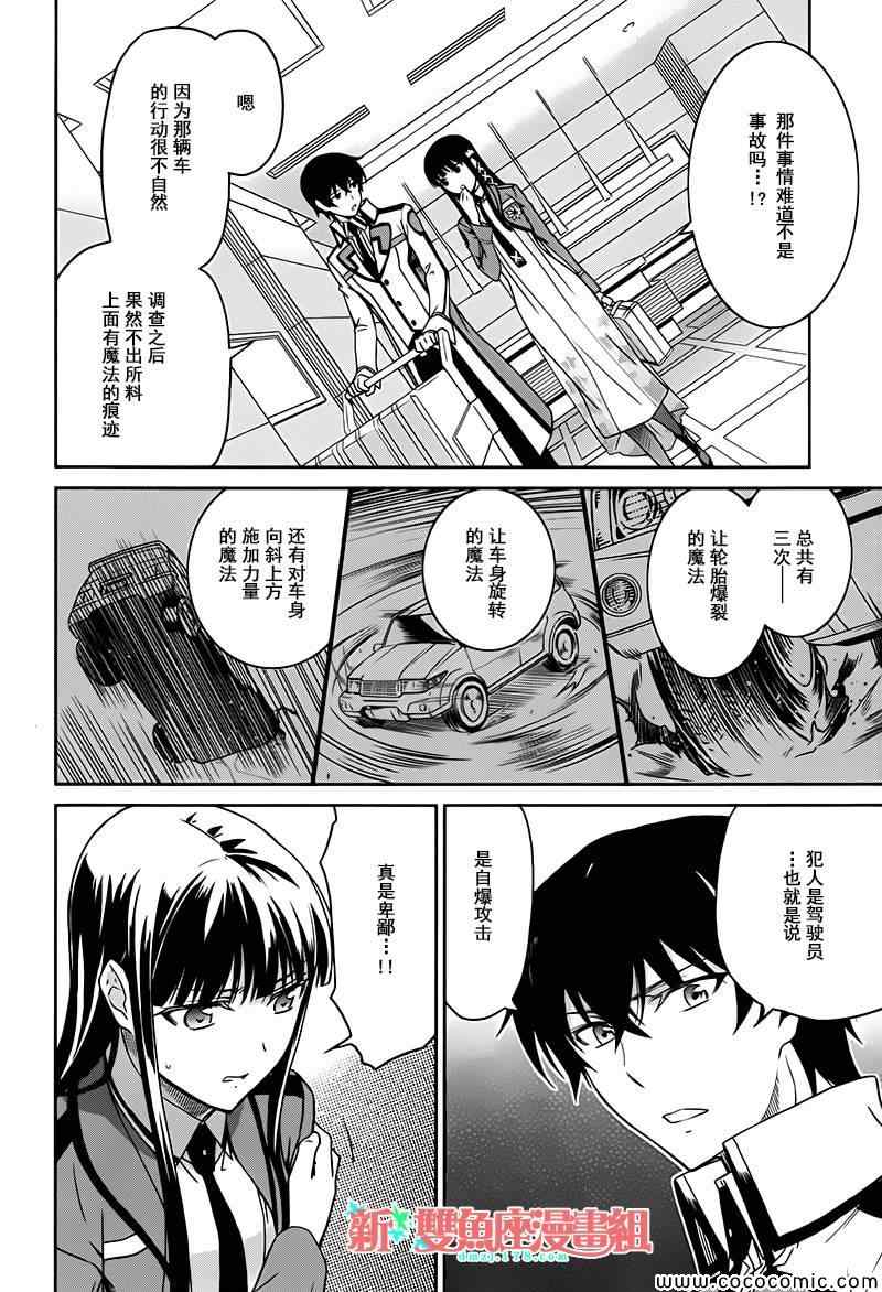 魔法科高校的劣等生：九校战篇漫画,第6话3图