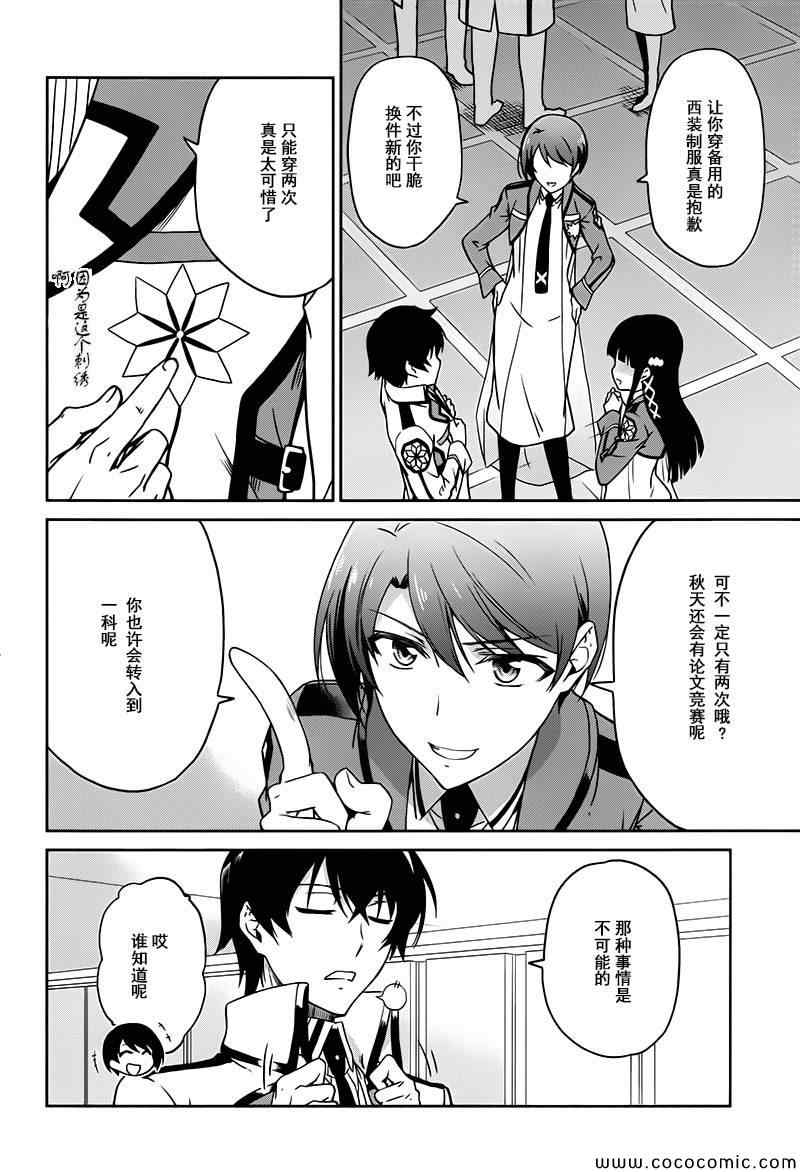 魔法科高校的劣等生：九校战篇漫画,第6话4图