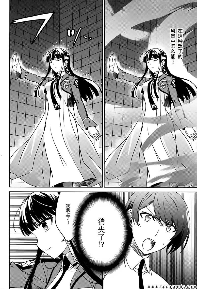 魔法科高校的劣等生：九校战篇漫画,第6话2图