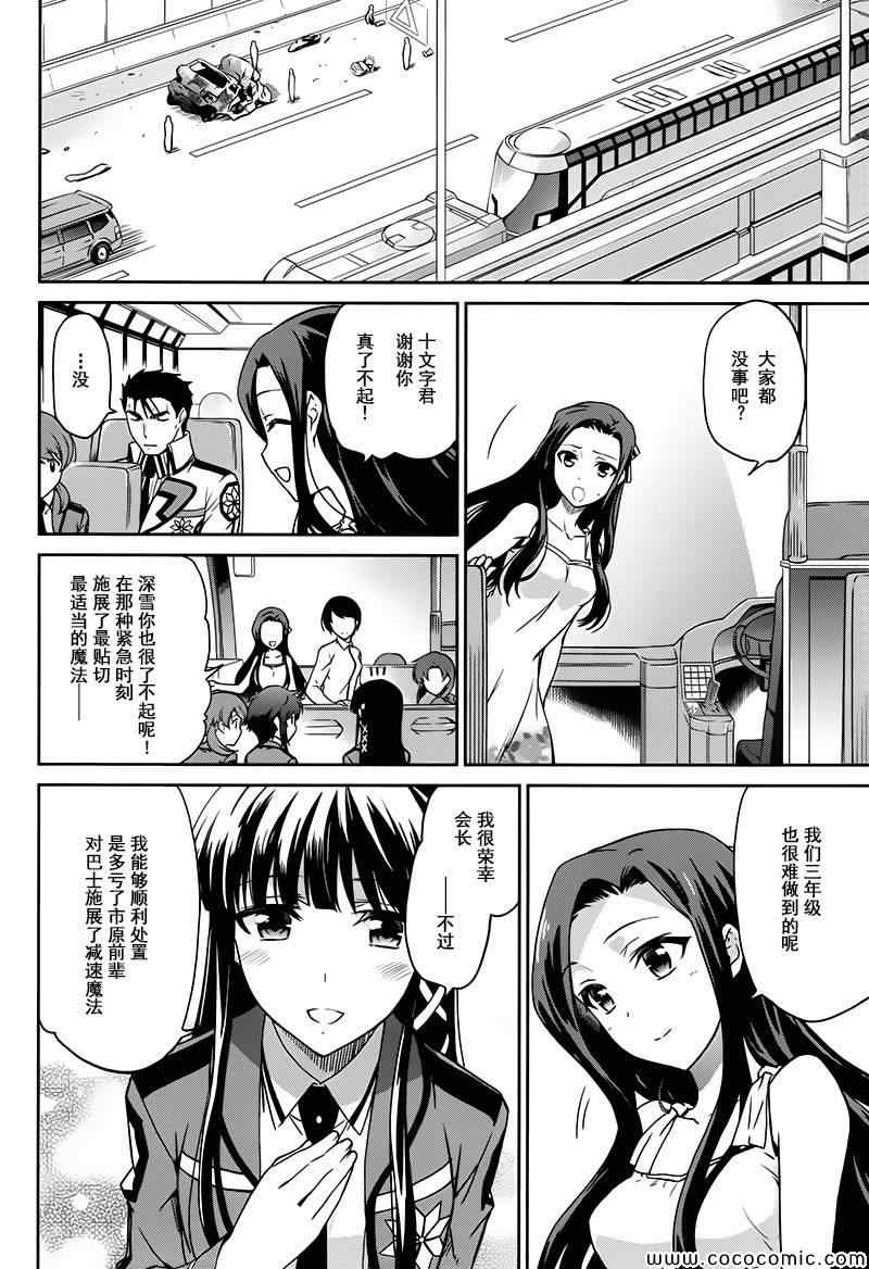 魔法科高校的劣等生：九校战篇漫画,第6话1图