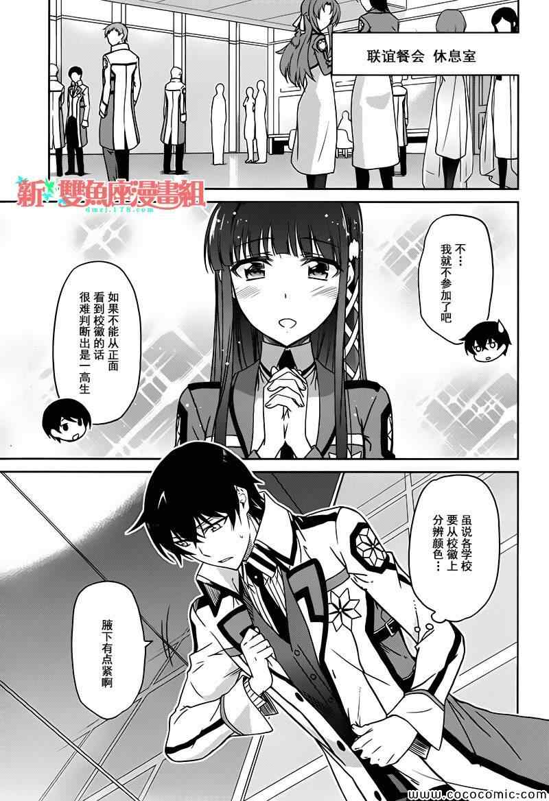 魔法科高校的劣等生：九校战篇漫画,第6话3图