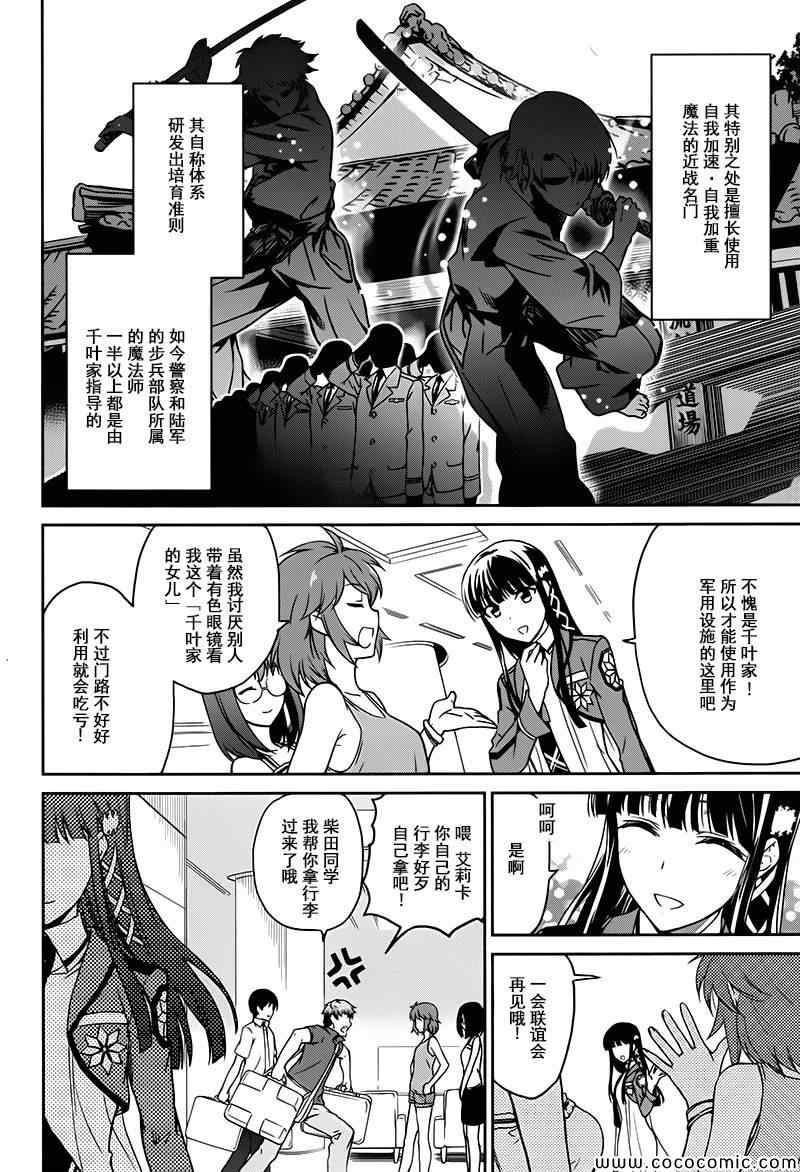 魔法科高校的劣等生：九校战篇漫画,第6话2图