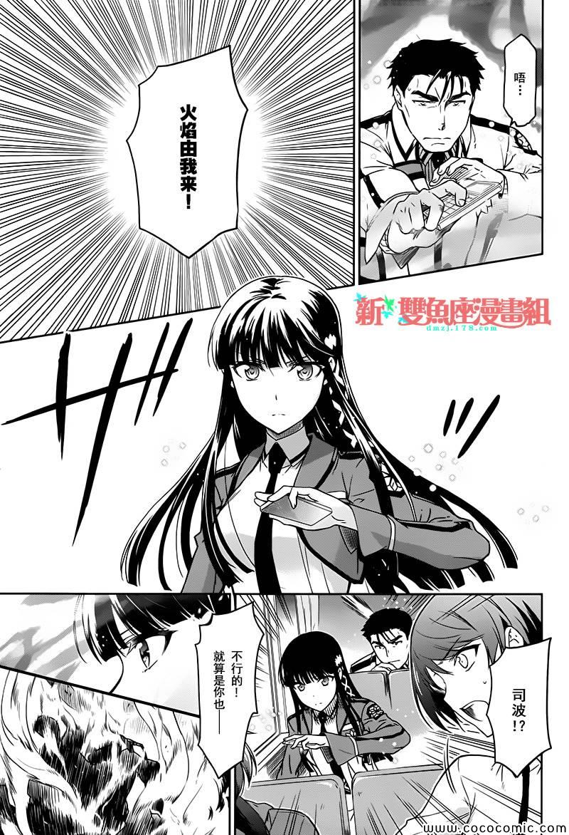 魔法科高校的劣等生：九校战篇漫画,第6话1图