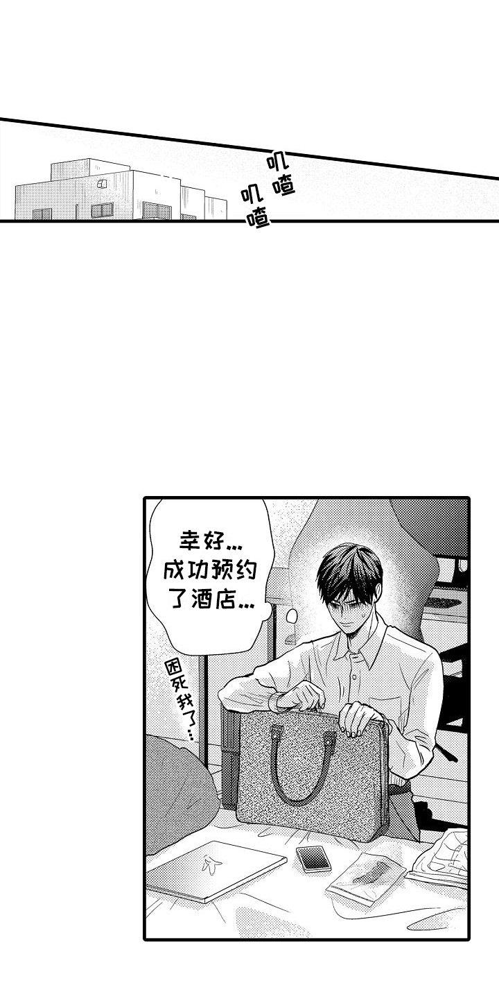 未来房屋装修趋势漫画,第9话5图