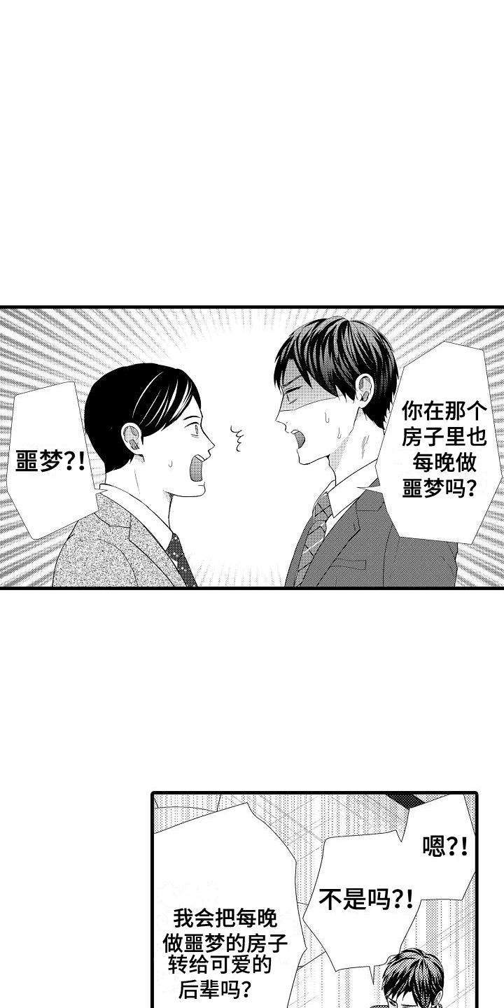 未来房屋发展趋势漫画,第2话4图