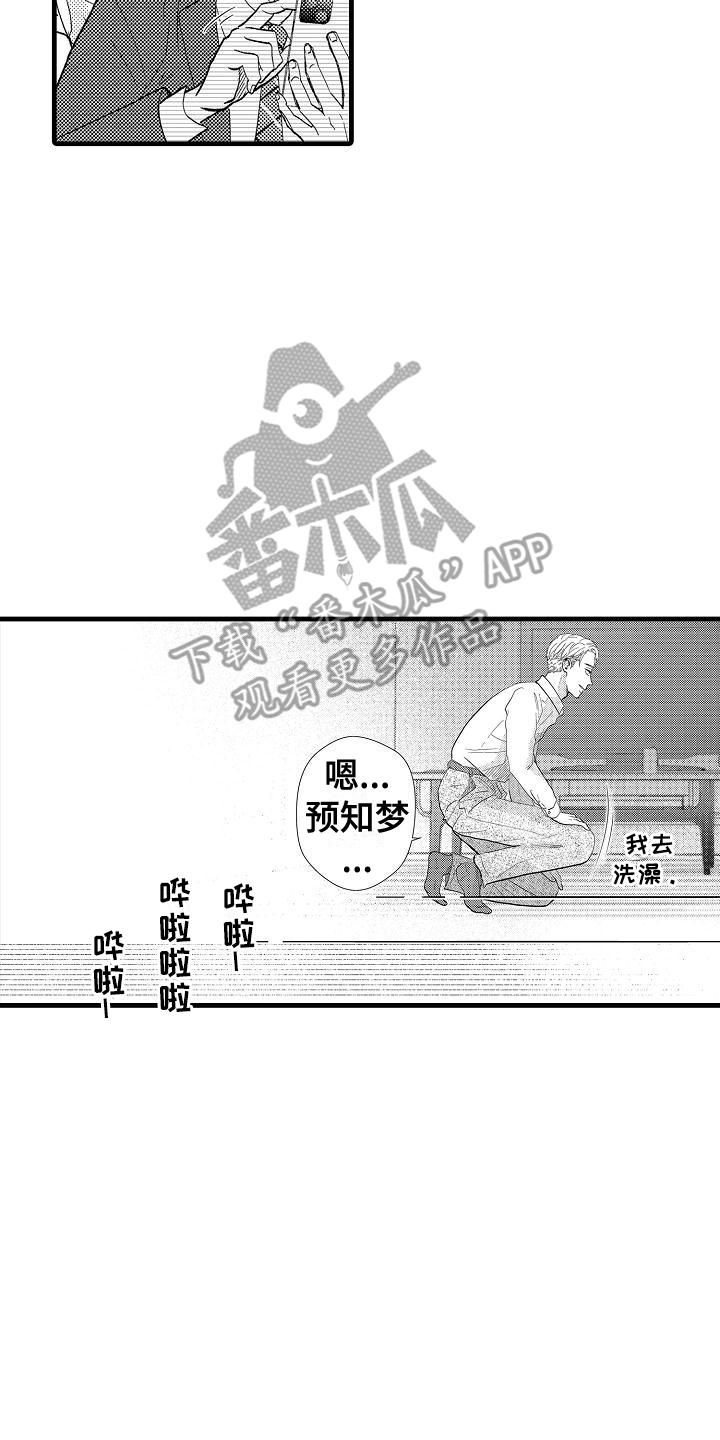 未来房屋装修趋势漫画,第6话2图