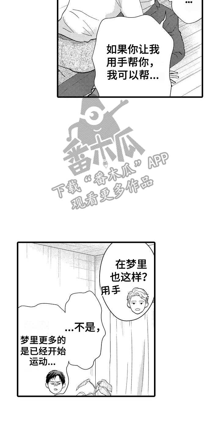 未来房屋设计图片漫画,第5话1图