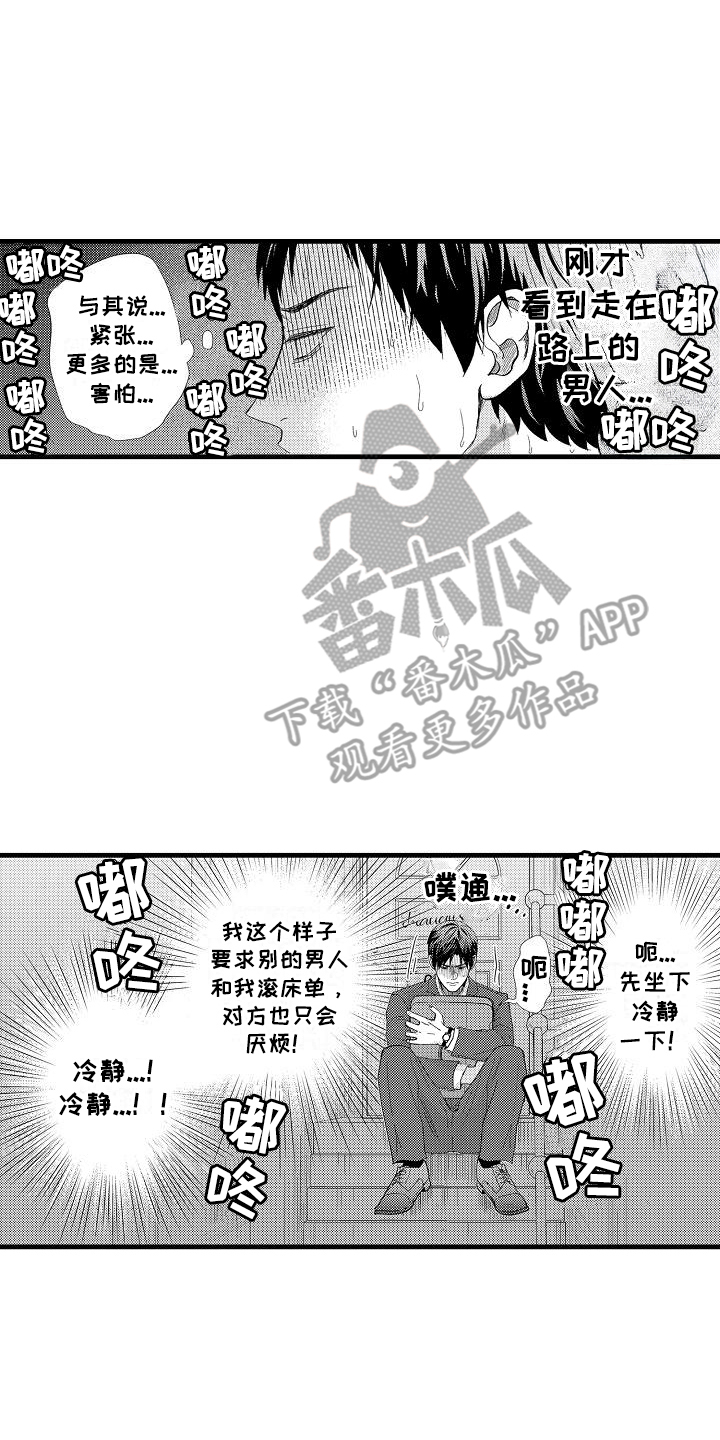 未来房屋建设漫画,第3话4图