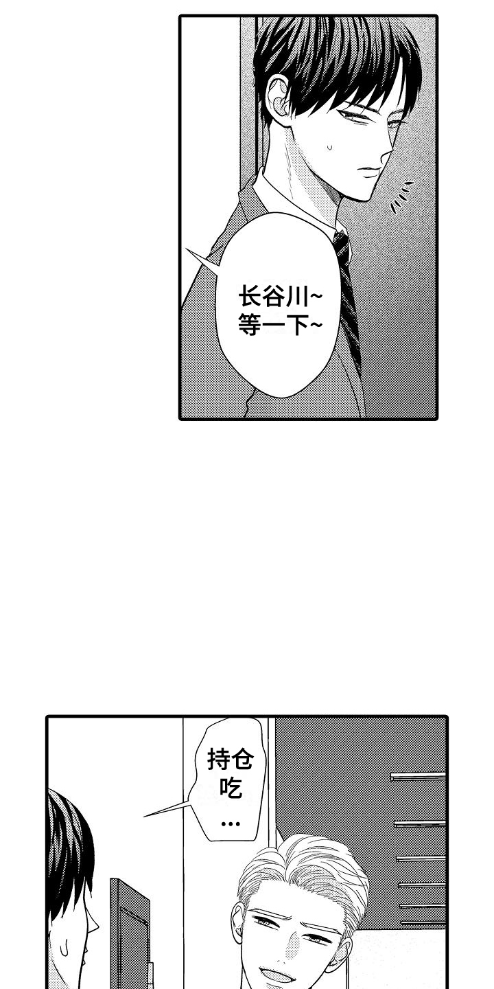 未来房屋出租发展趋势漫画,第9话3图