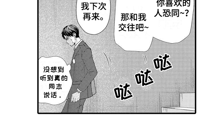 未来房屋建设漫画,第3话1图