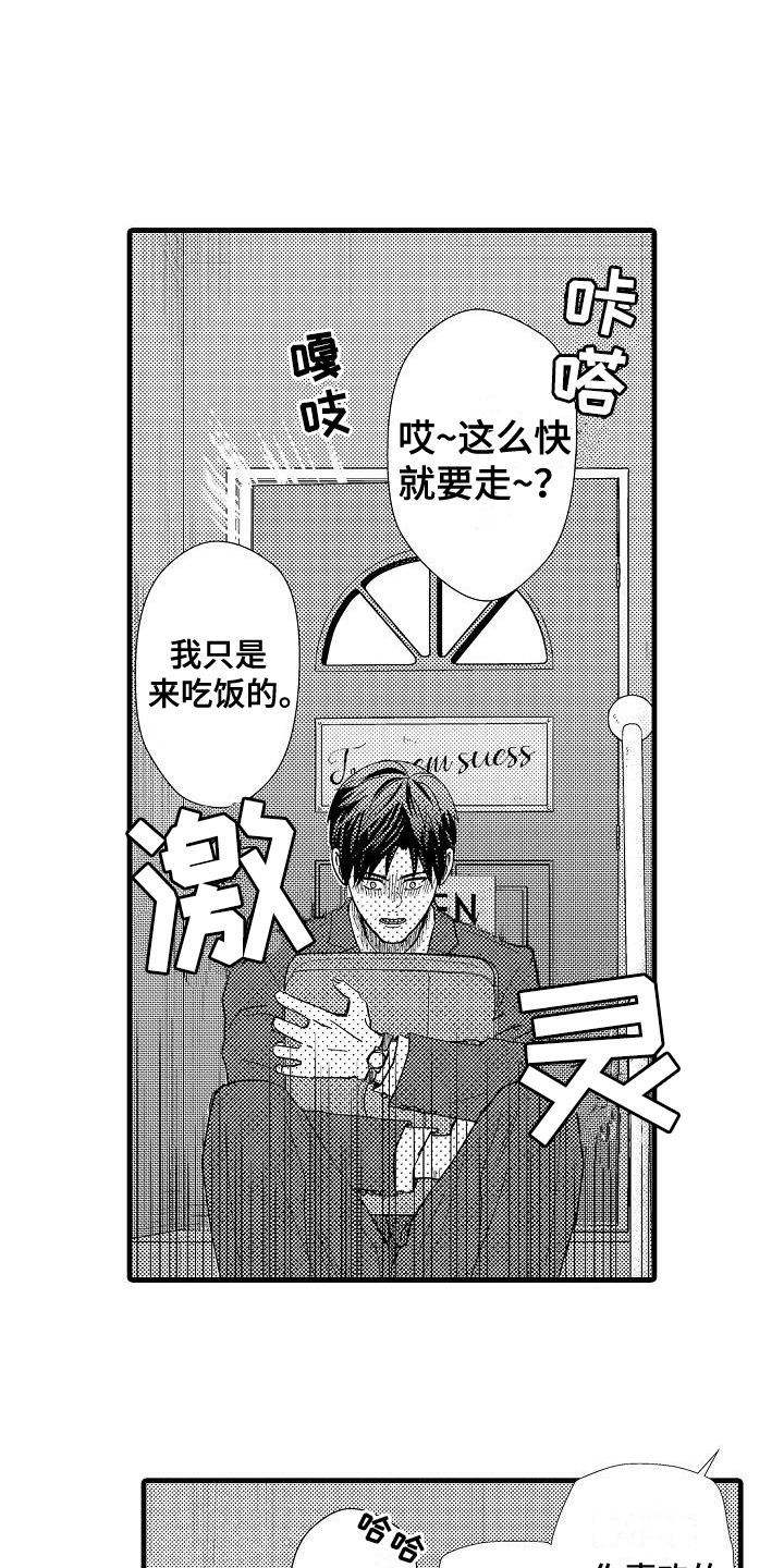 未来房屋建设漫画,第3话5图