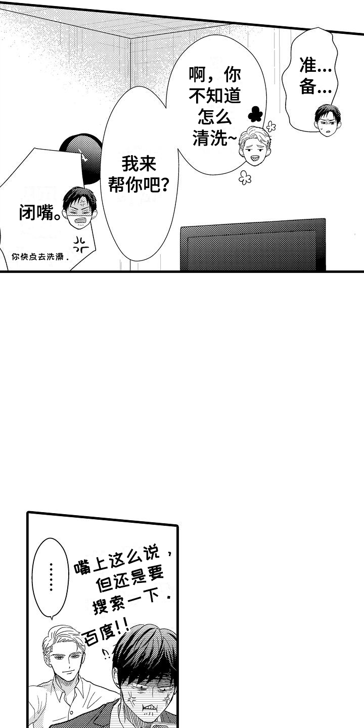 未来房屋装修漫画,第6话1图