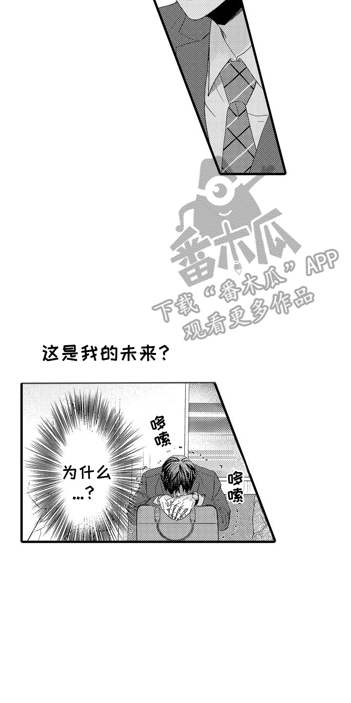 未来房屋建设漫画,第3话1图