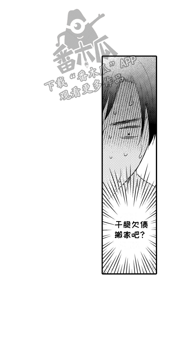 未来房价分析漫画,第6话4图