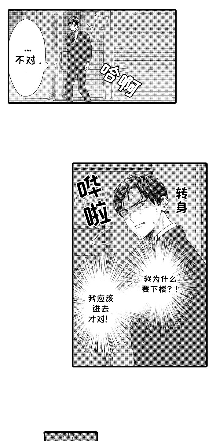 未来房屋装修趋势漫画,第4话1图