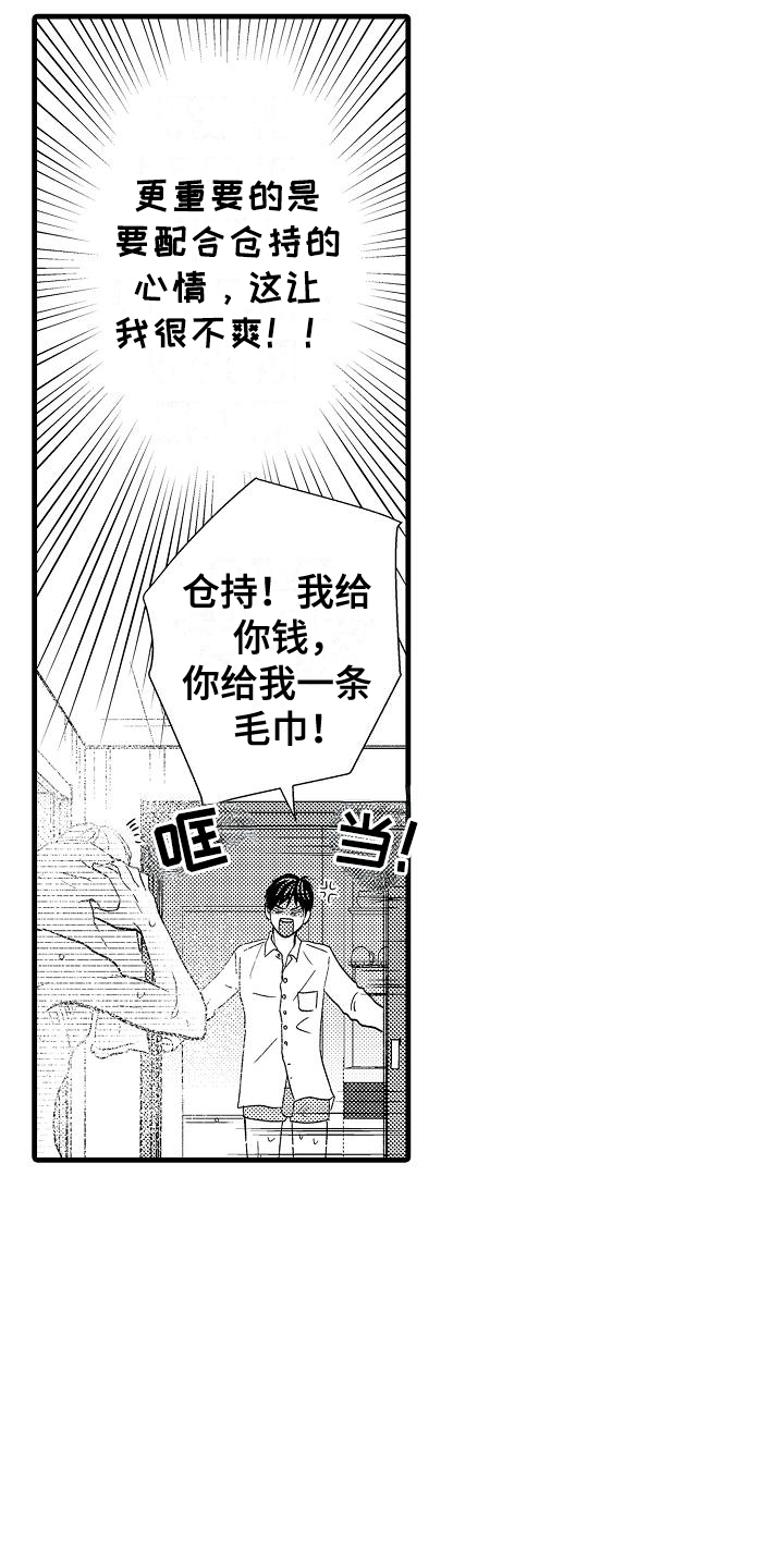 未来房价分析漫画,第6话5图