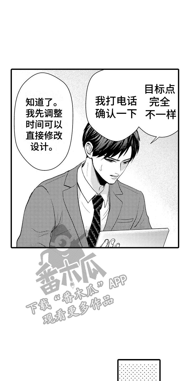 未来房屋出租发展趋势漫画,第9话5图