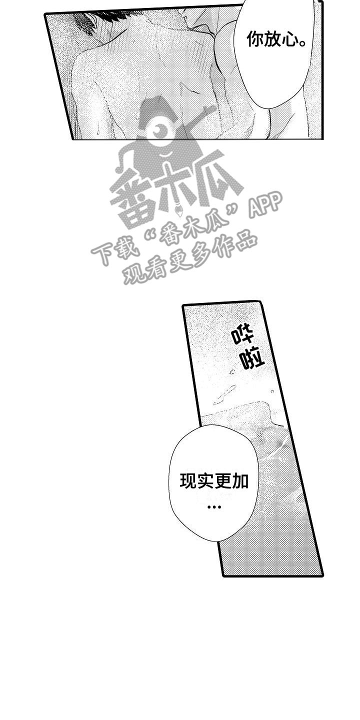 未来房屋装修漫画,第8话2图