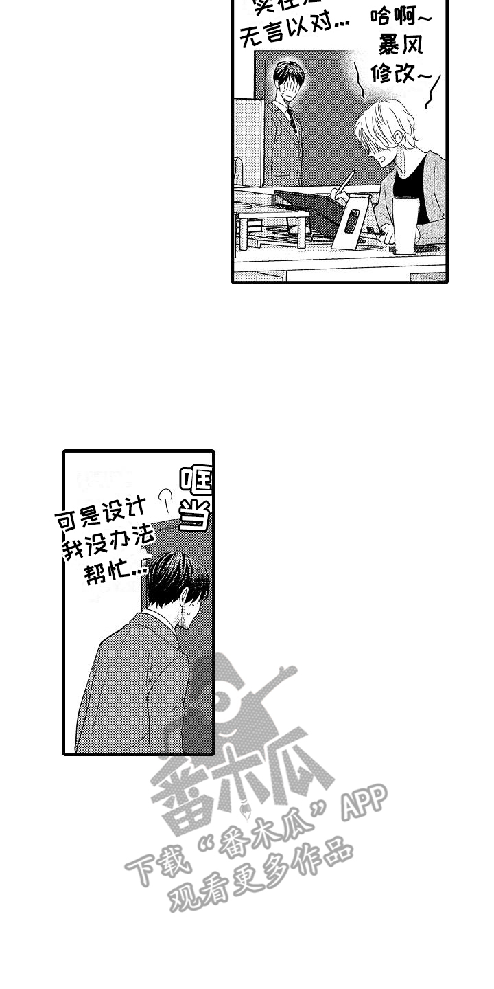 未来房屋出租发展趋势漫画,第9话2图