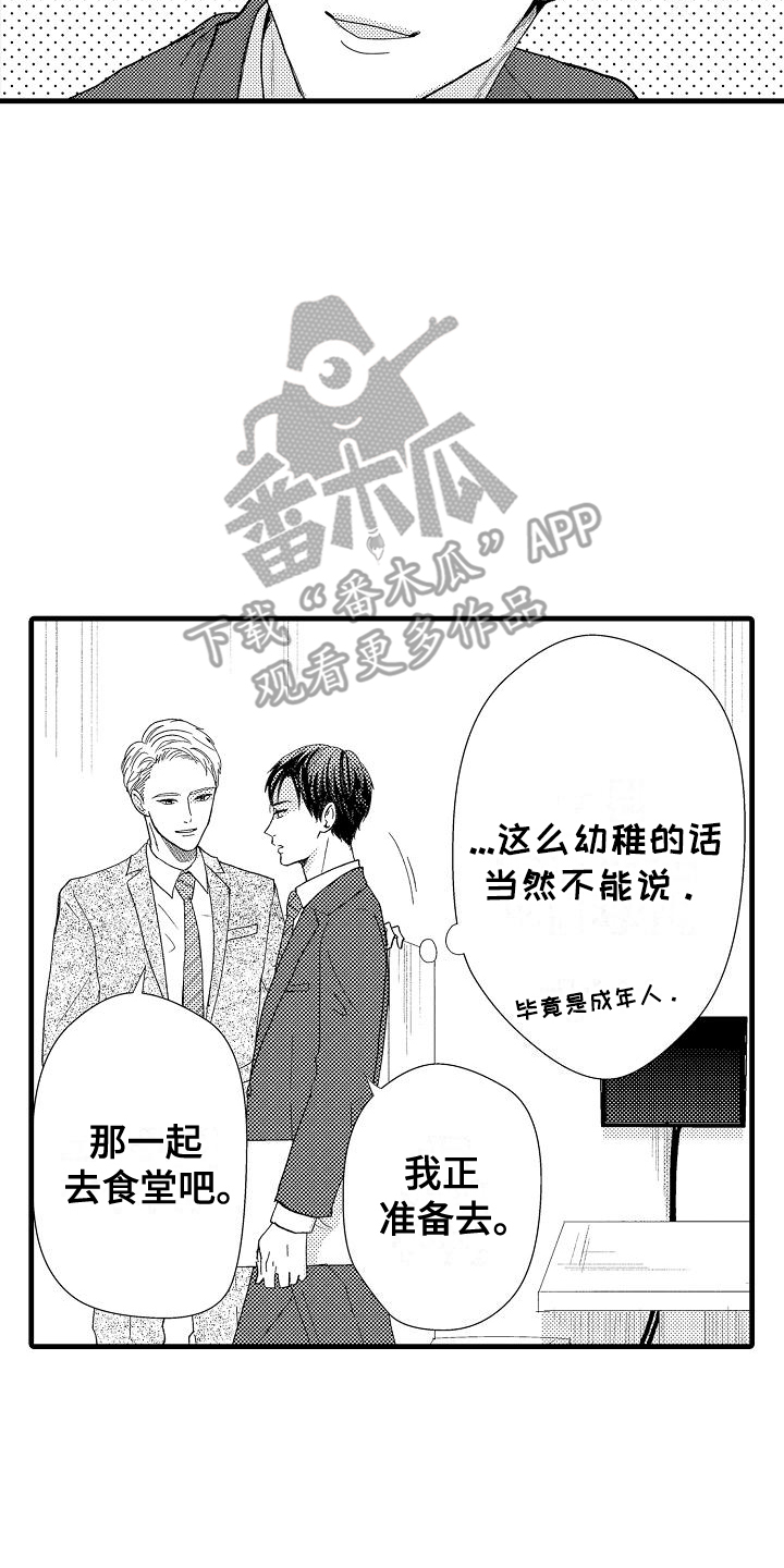 未来房屋图片漫画,第1话5图