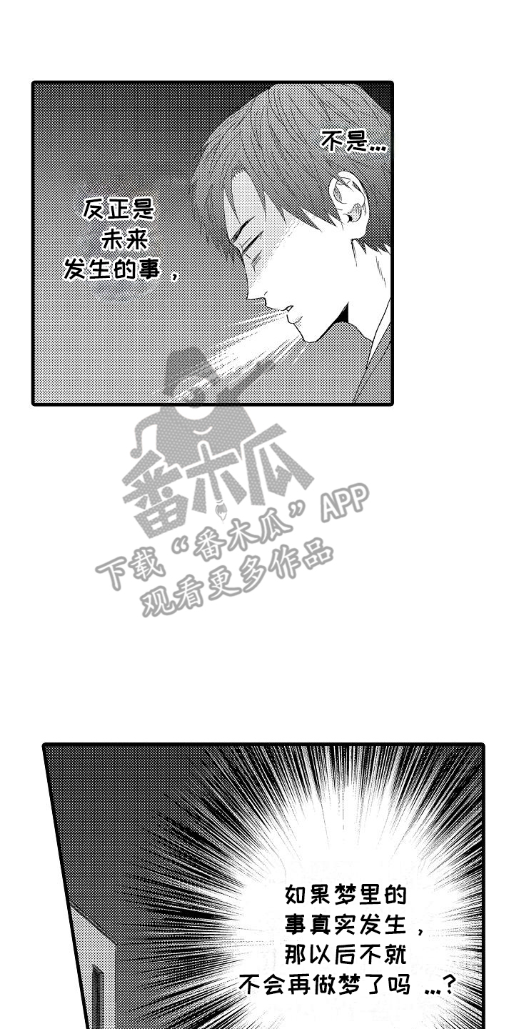 未来房屋建设漫画,第3话3图