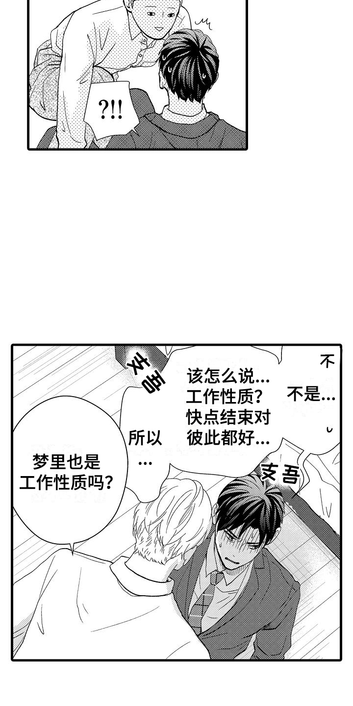 未来房屋设计图片漫画,第5话4图