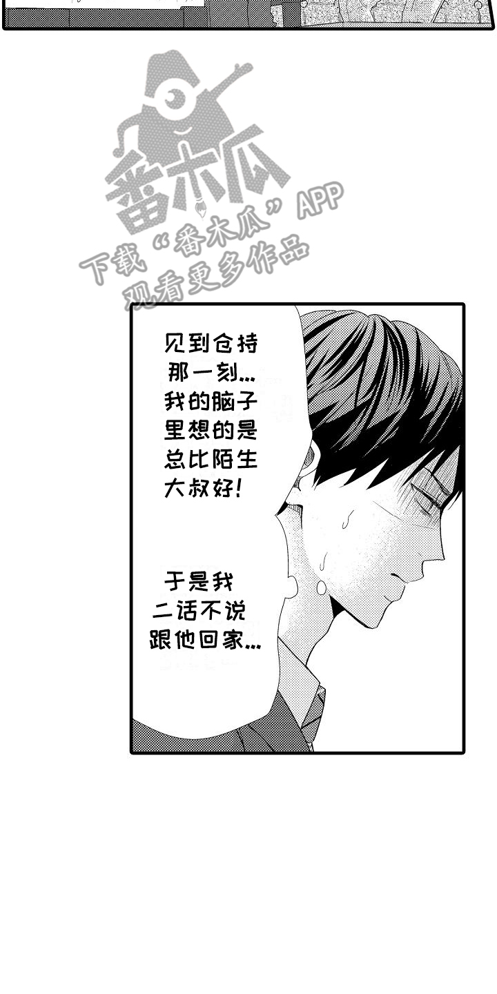 未来房屋的黑科技房子可以移动漫画,第4话5图