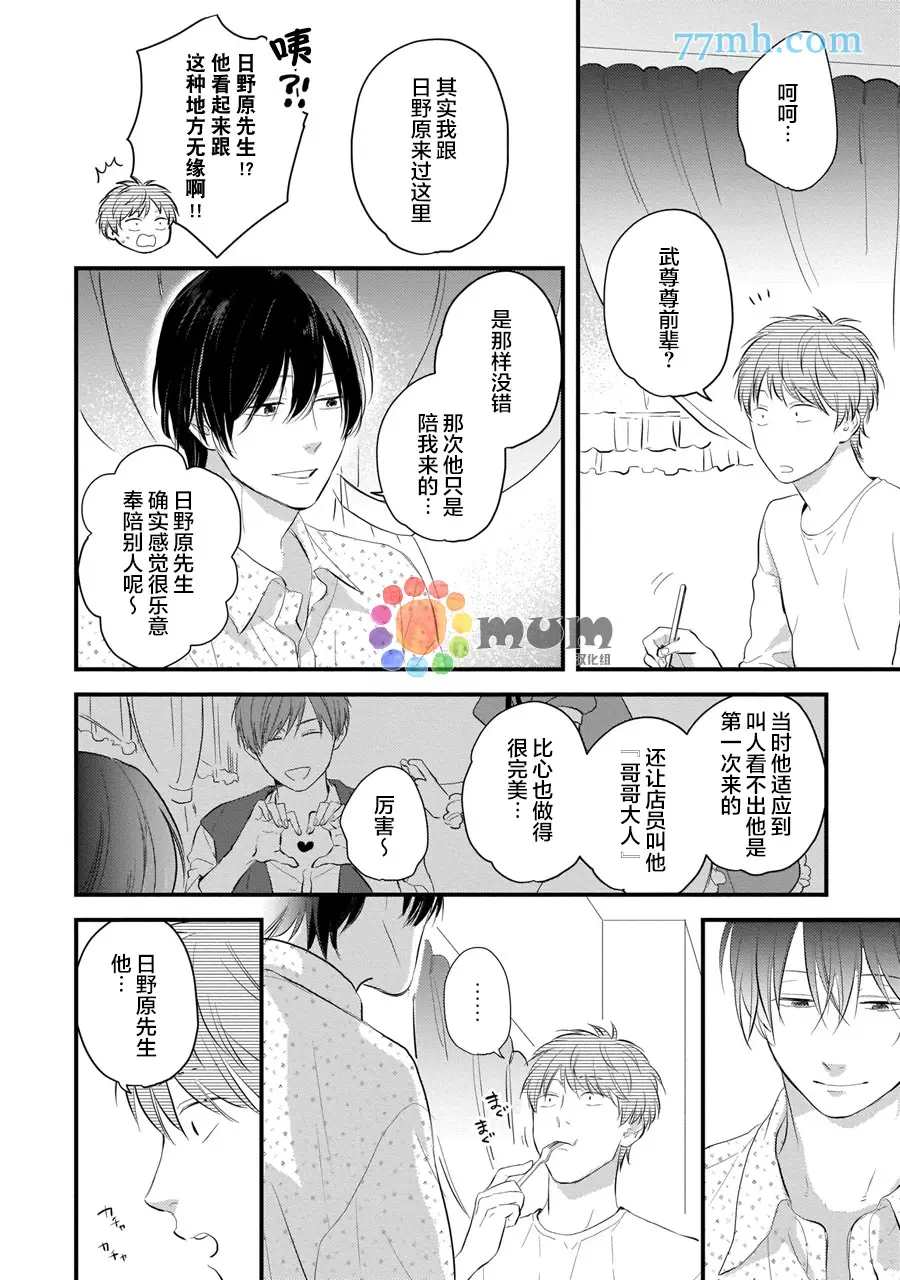 从同居开始。漫画,相思相爱篇23图