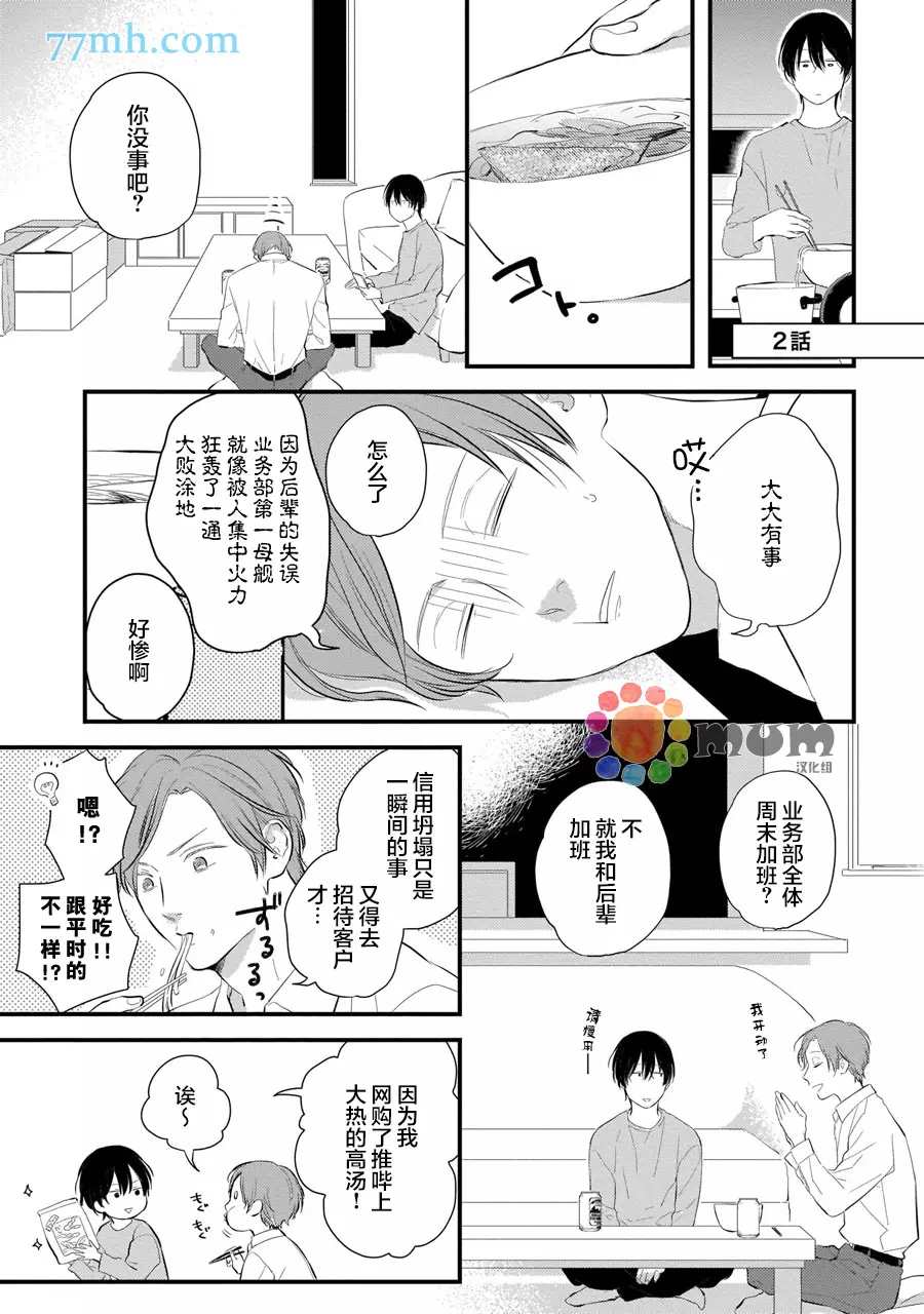 从同居开始。漫画,相思相爱篇21图