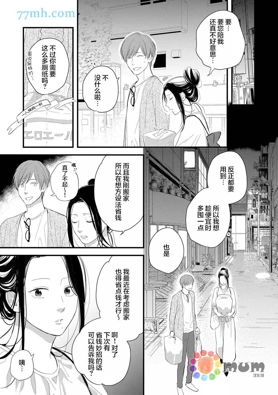 从同居开始。漫画,相思相爱篇24图