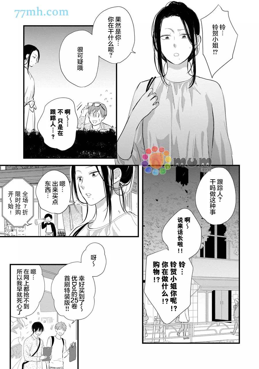 从同居开始。漫画,相思相爱篇25图