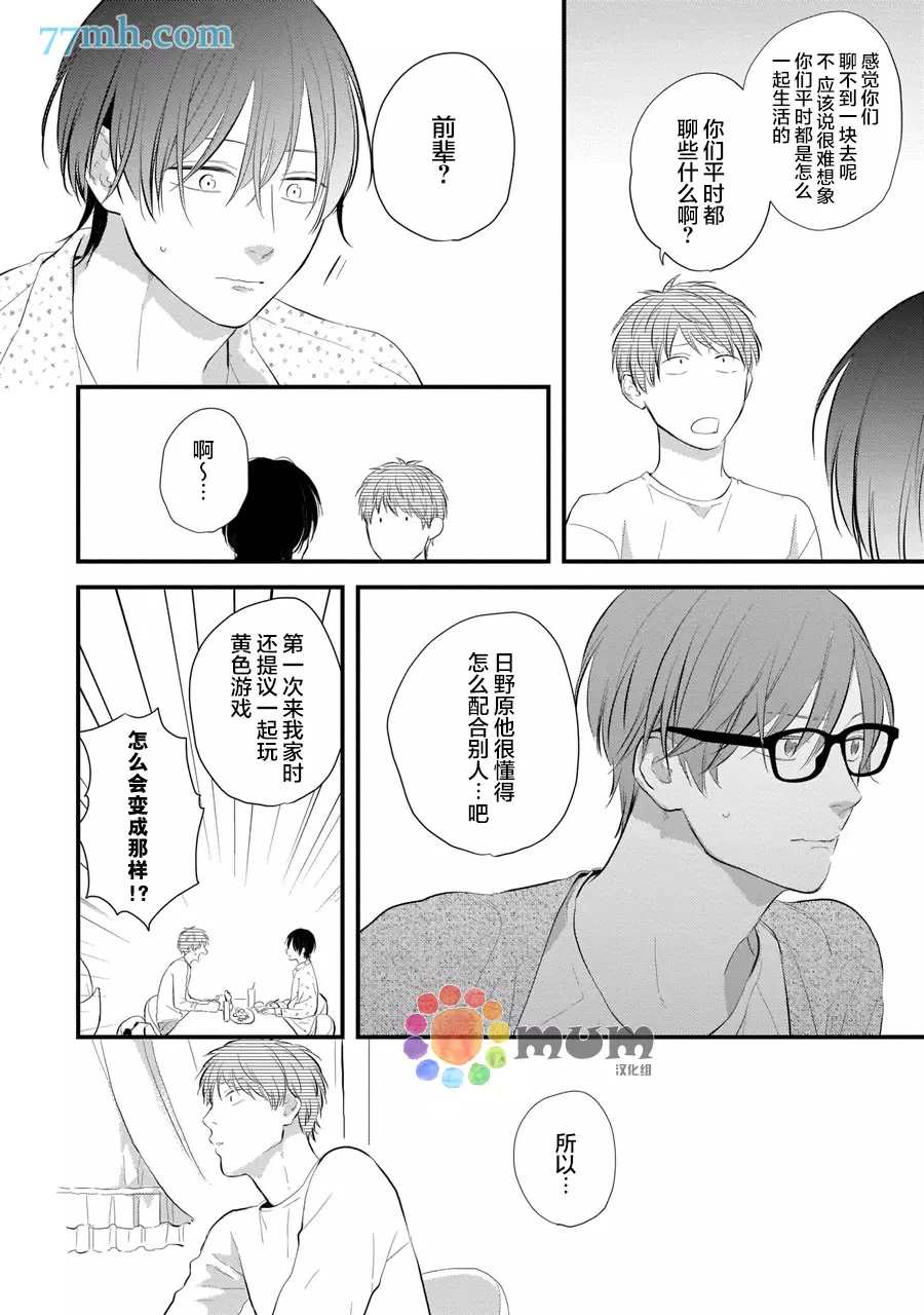 从同居开始。漫画,相思相爱篇25图