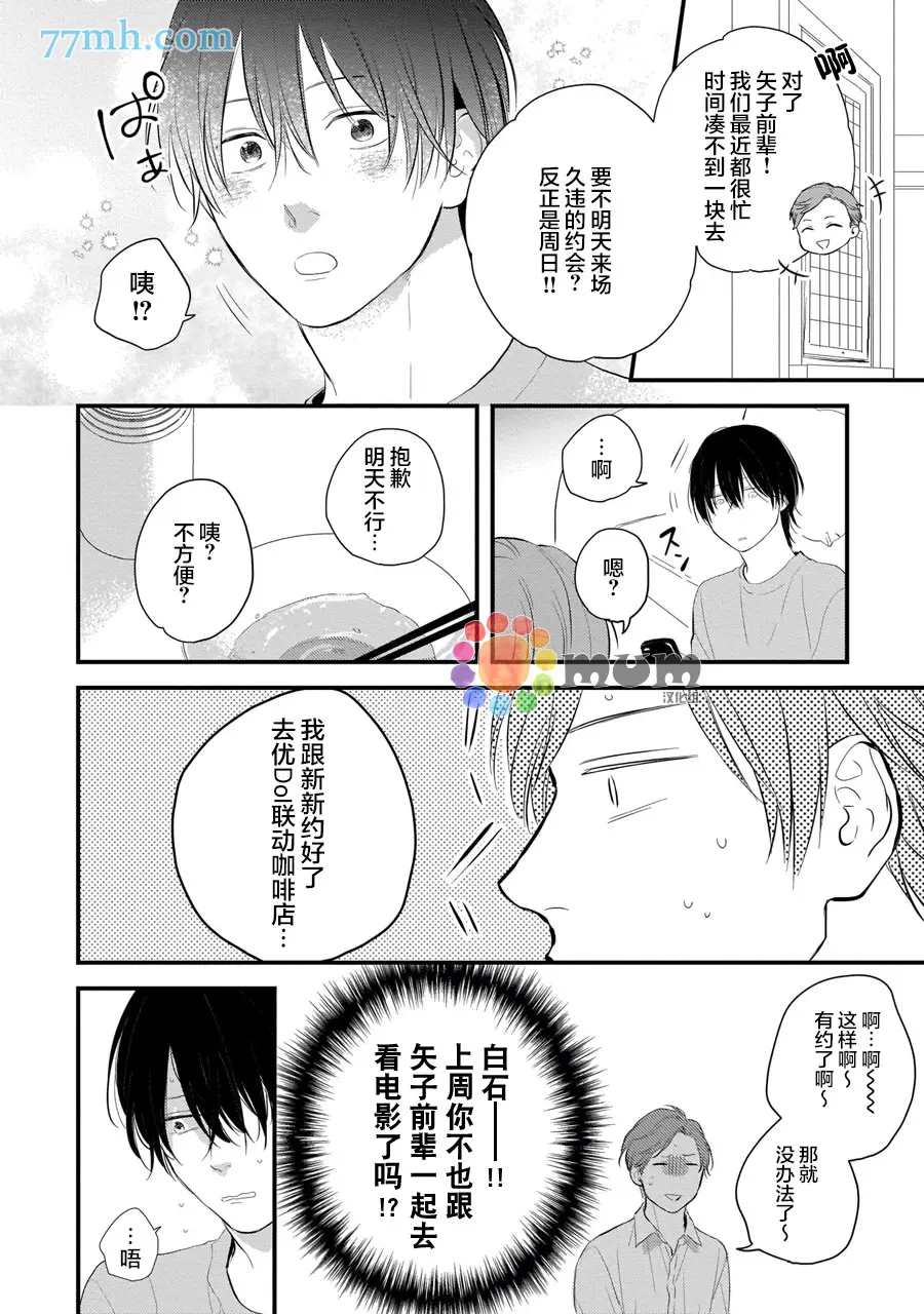 从同居开始。漫画,相思相爱篇22图