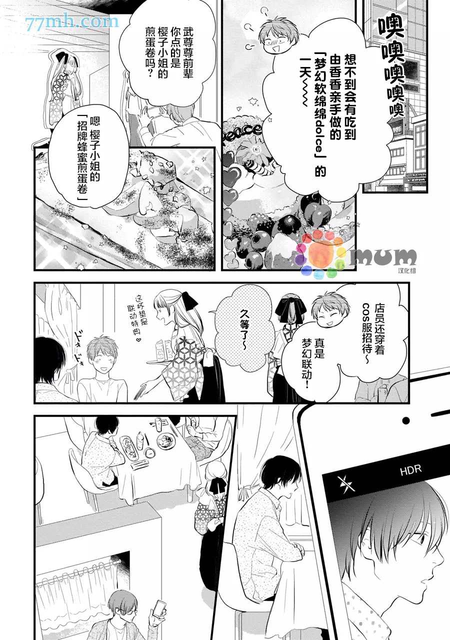 从同居开始。漫画,相思相爱篇21图