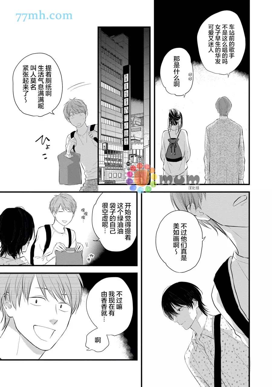 从同居开始。漫画,相思相爱篇21图