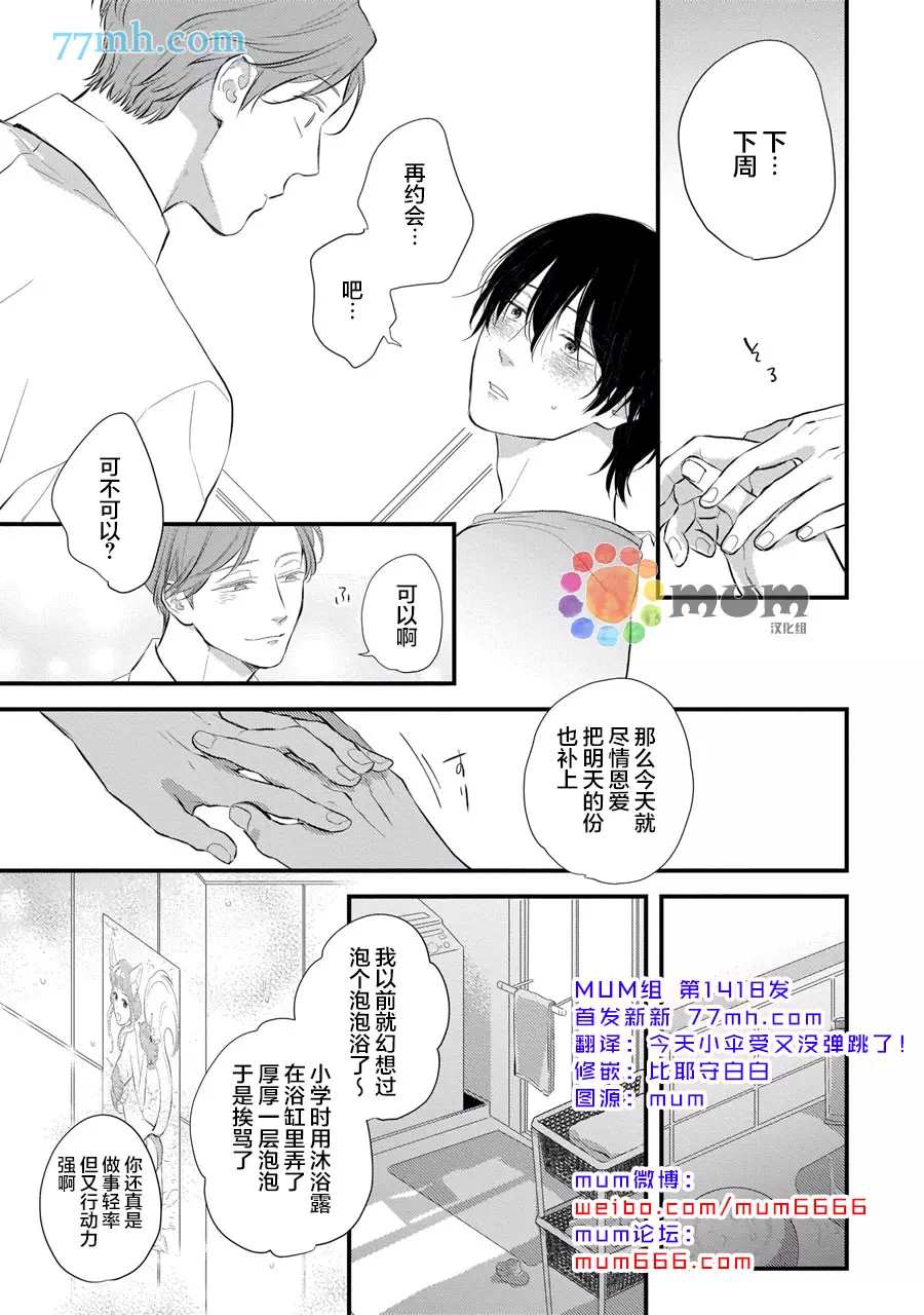 从同居开始。漫画,相思相爱篇23图