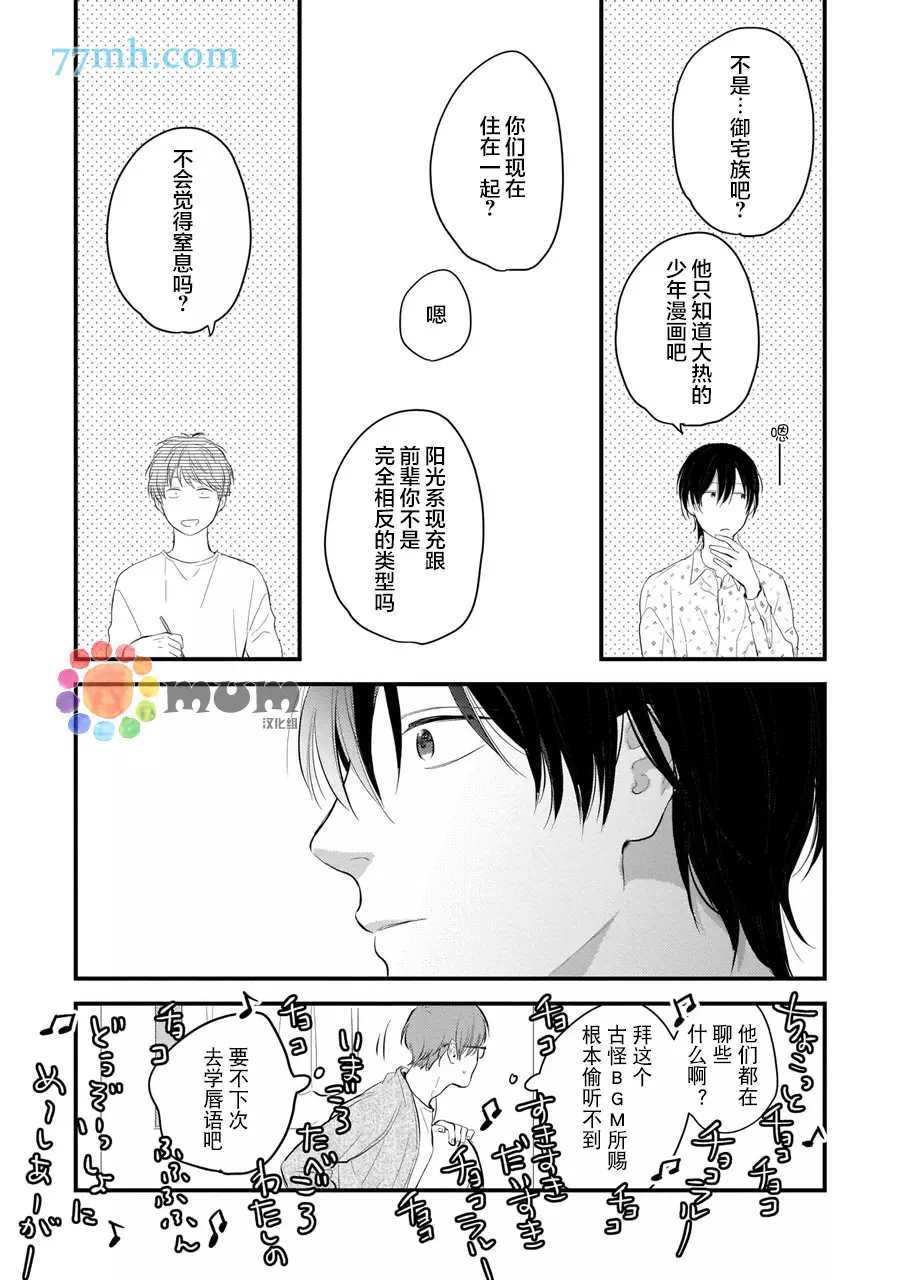 从同居开始。漫画,相思相爱篇24图