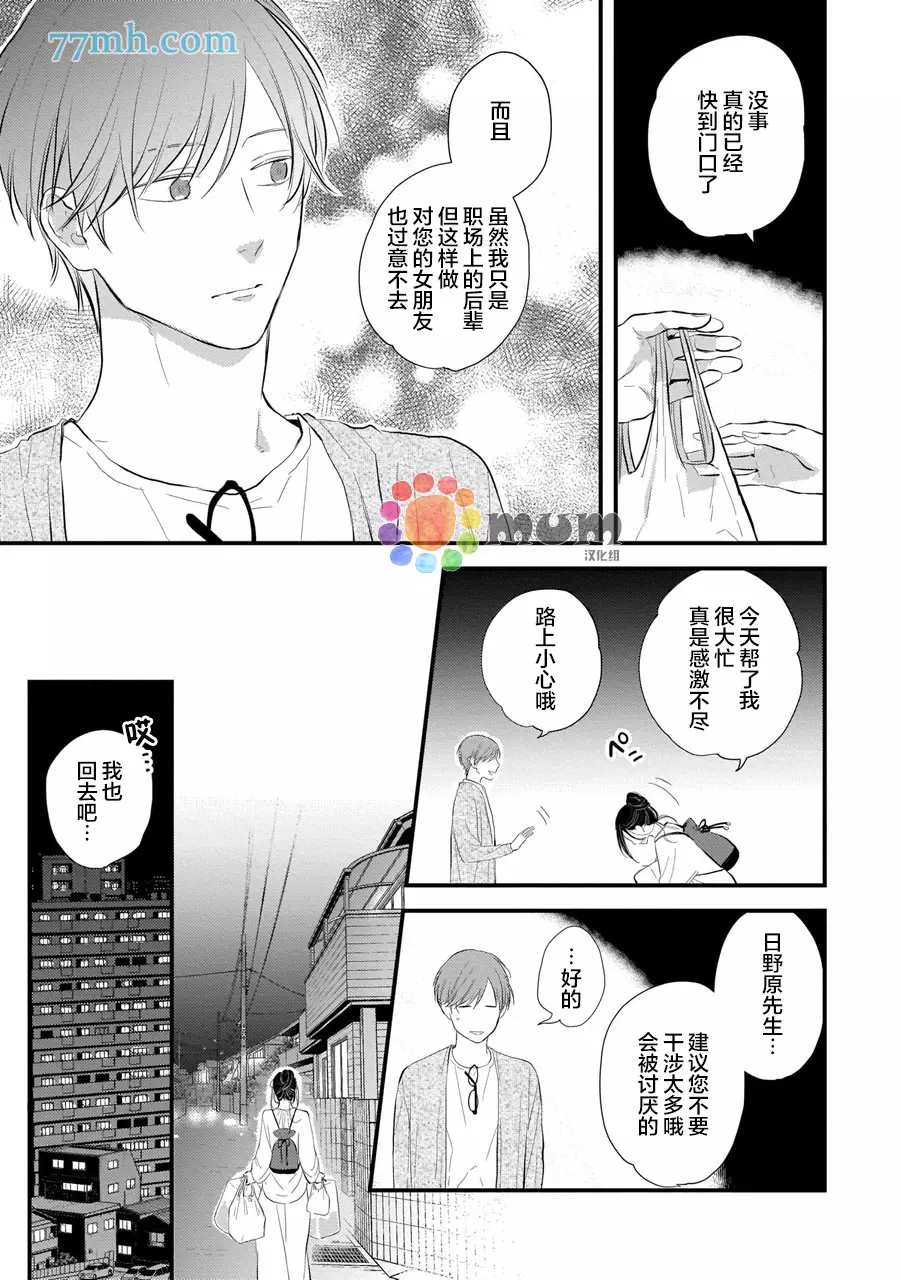 从同居开始。漫画,相思相爱篇25图