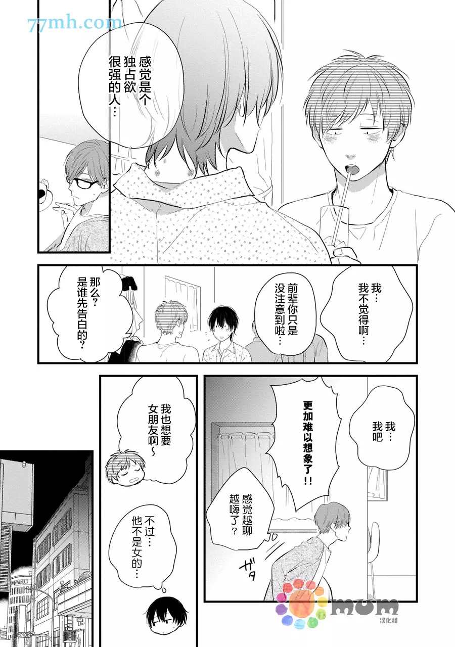 从同居开始。漫画,相思相爱篇23图