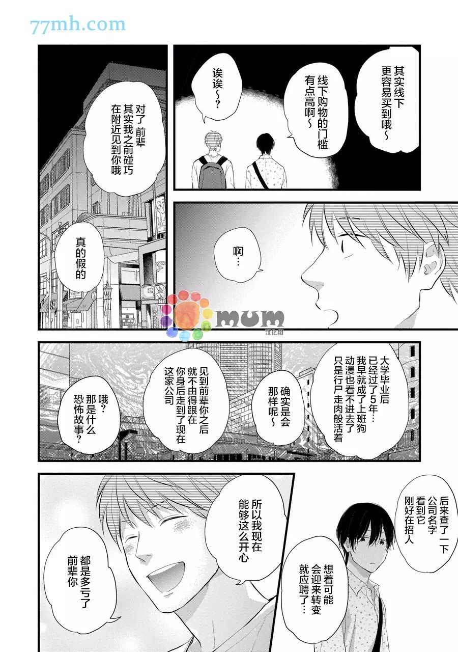 从同居开始。漫画,相思相爱篇21图