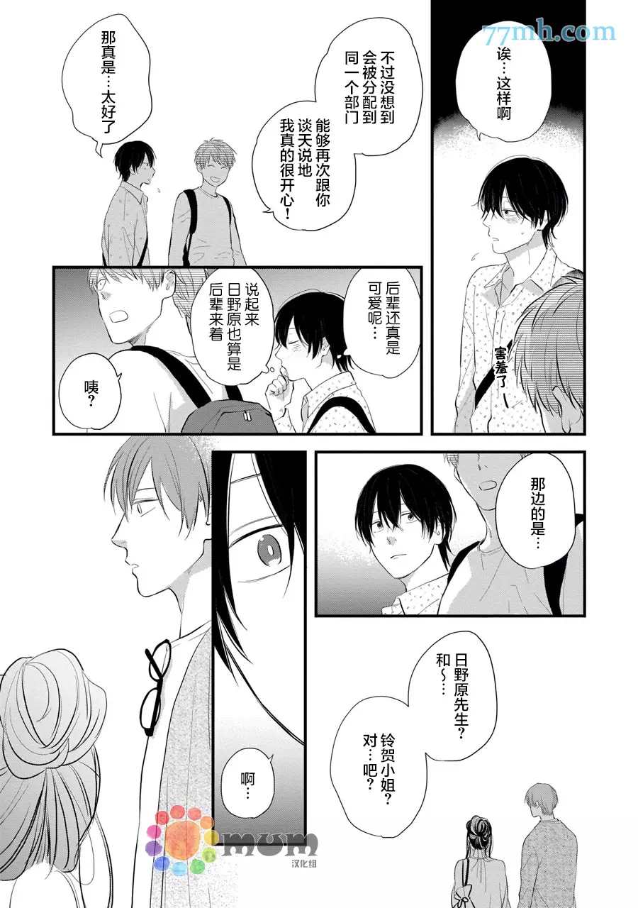 从同居开始。漫画,相思相爱篇22图