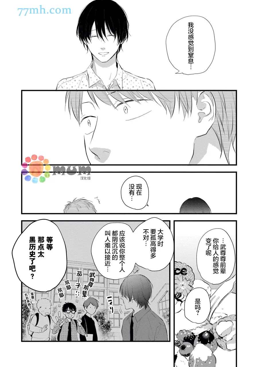 从同居开始。漫画,相思相爱篇21图