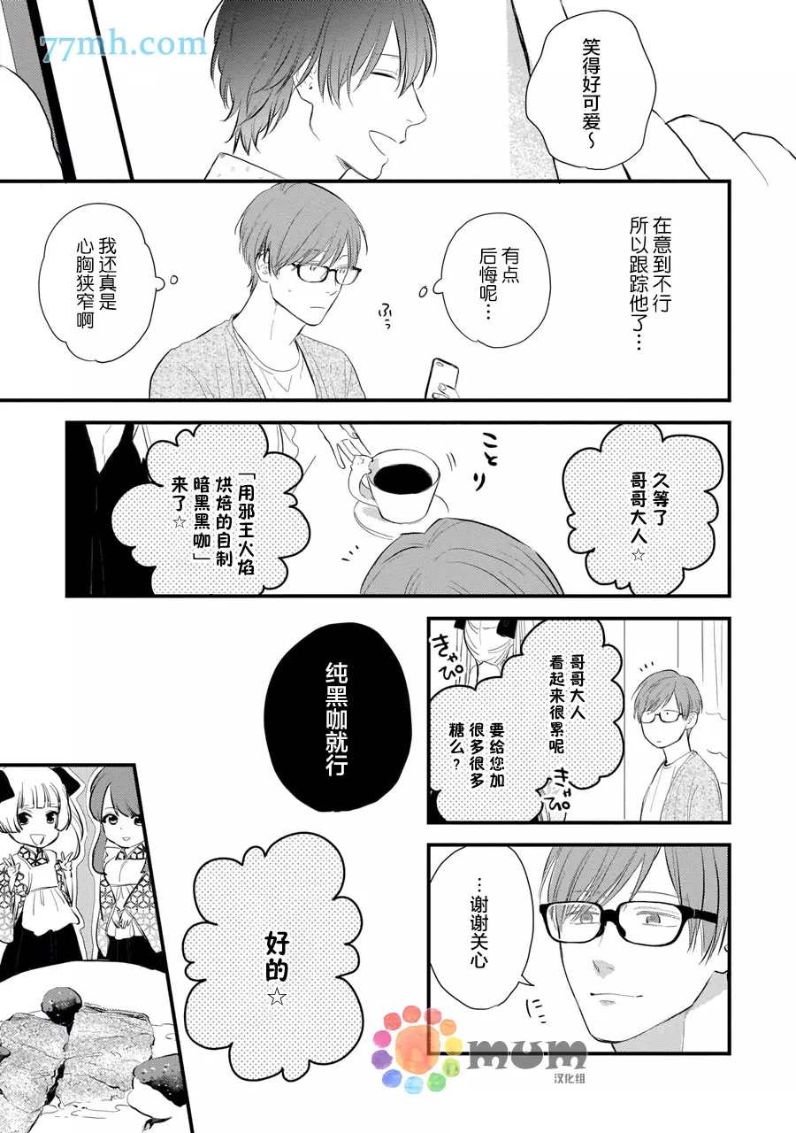 从同居开始。漫画,相思相爱篇22图