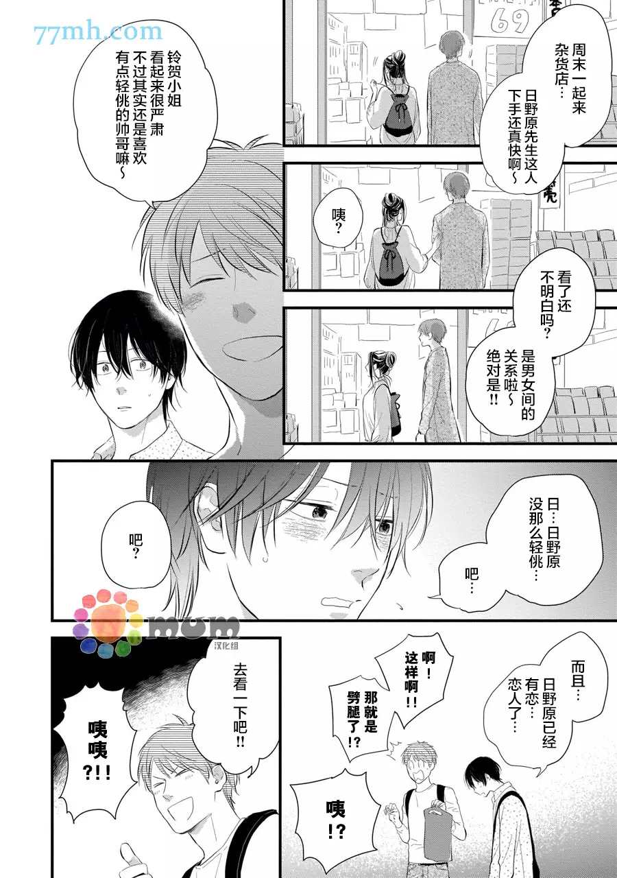 从同居开始。漫画,相思相爱篇23图