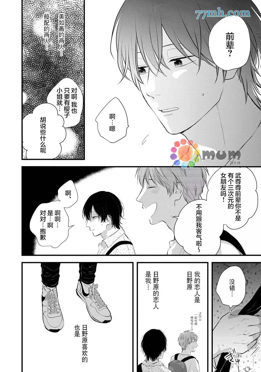 从同居开始。漫画,相思相爱篇22图