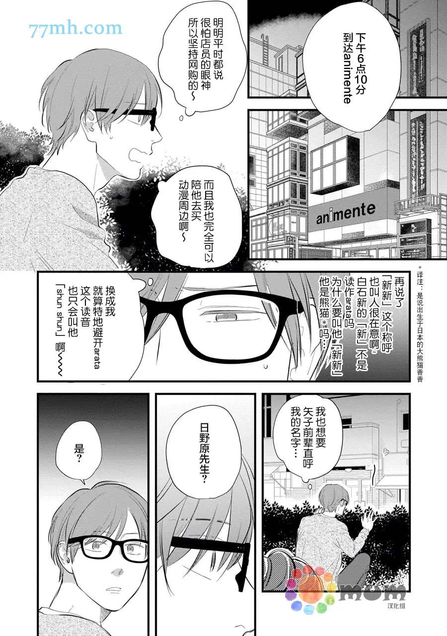 从同居开始。漫画,相思相爱篇24图