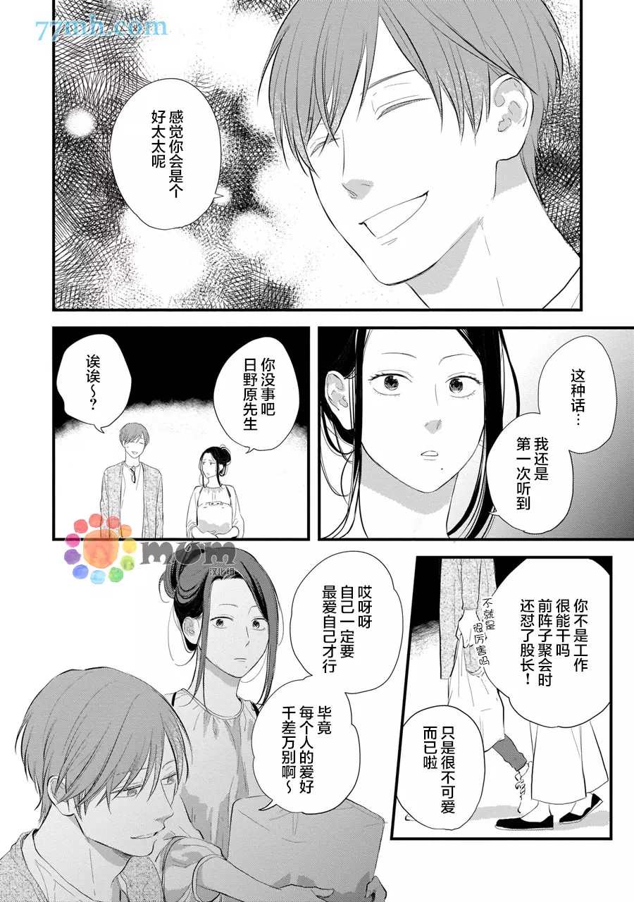 从同居开始。漫画,相思相爱篇25图