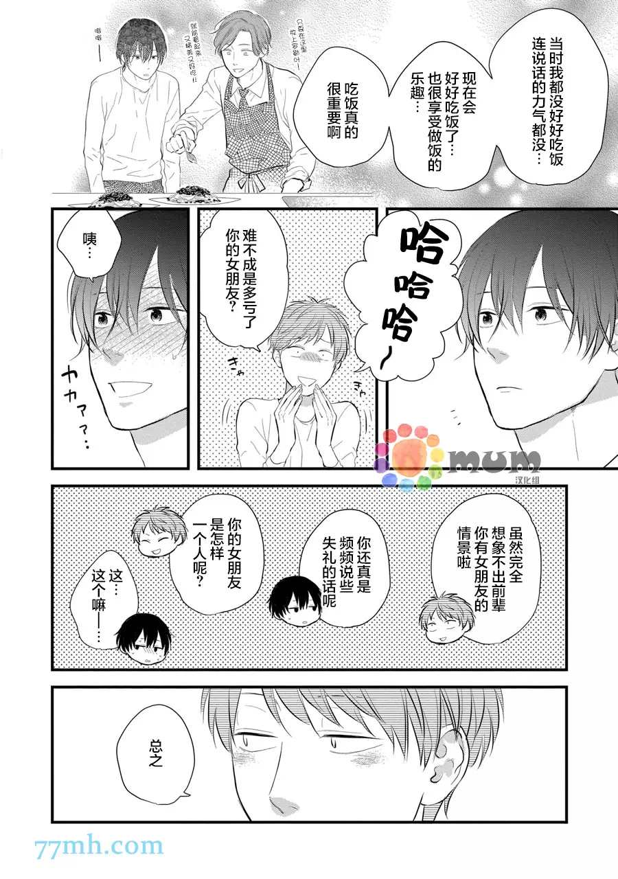 从同居开始。漫画,相思相爱篇22图