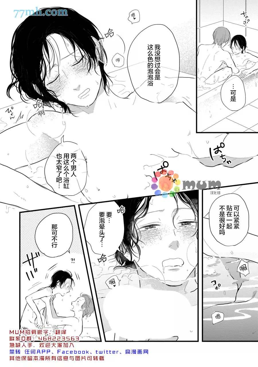 从同居开始。漫画,相思相爱篇24图